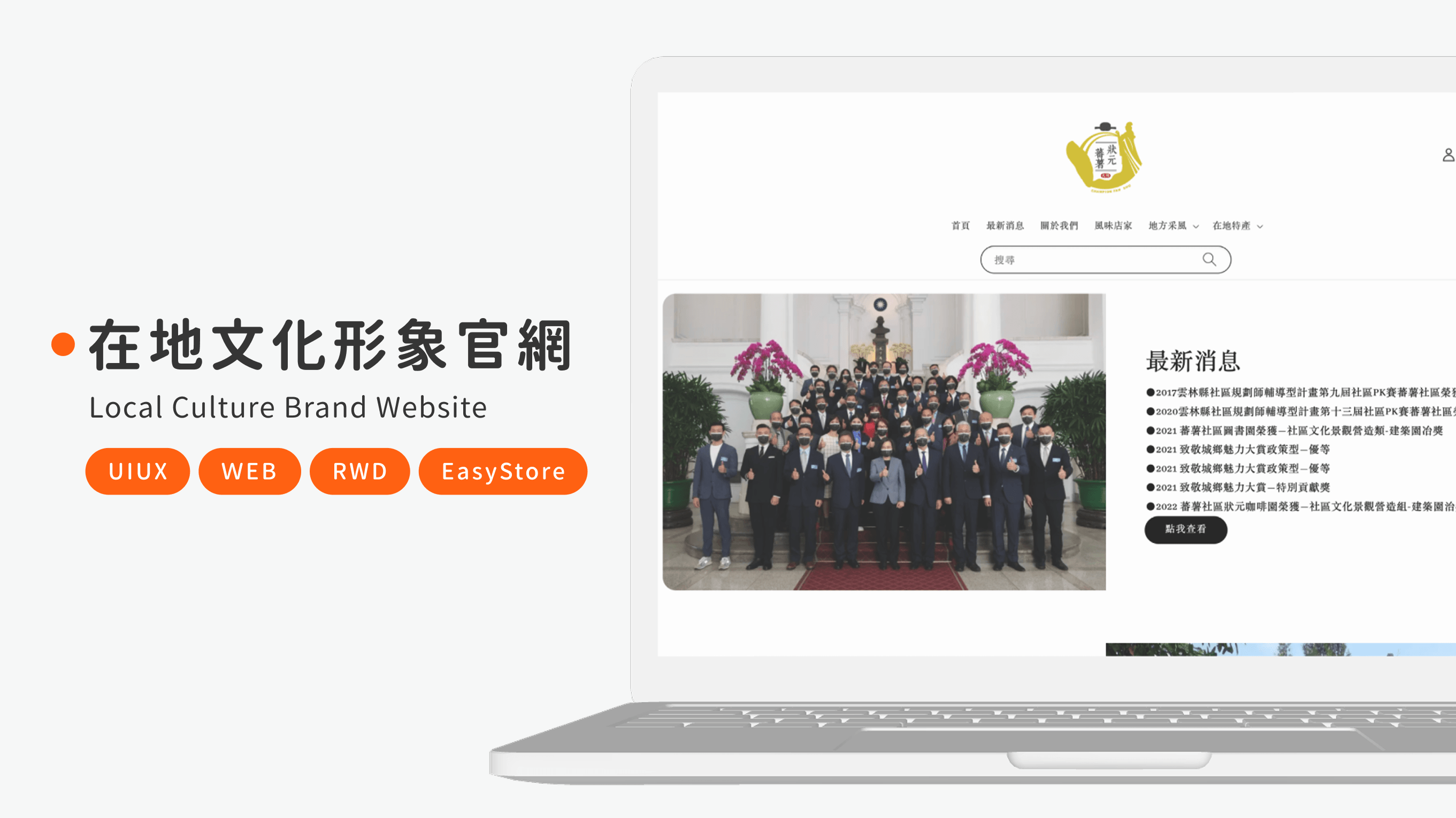 在地文化網站
