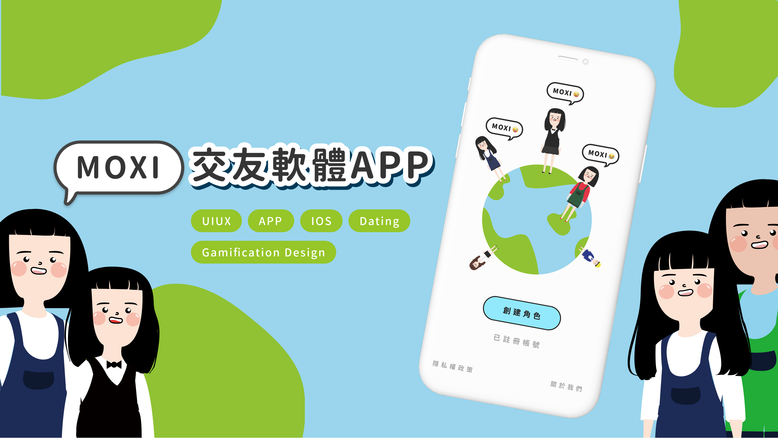 交友軟體APP2